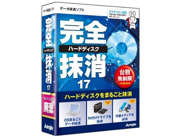 PCを処分するなら完全削除、再利用するなら部分消去をチョイス