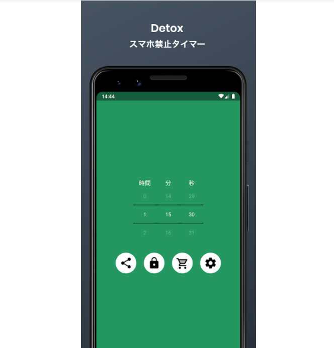 スマホを使える上限時間を決めてしまうものがおすすめ