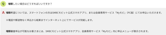 増額はできる?方法は?