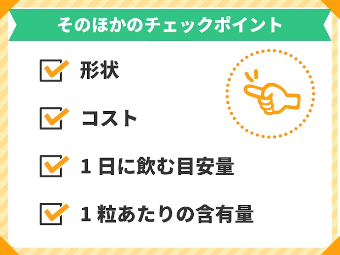 飲みやすさやコストも確認!小さめのソフトカプセルなら続けやすい