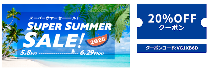 クーポン利用でeSIMが20%オフ