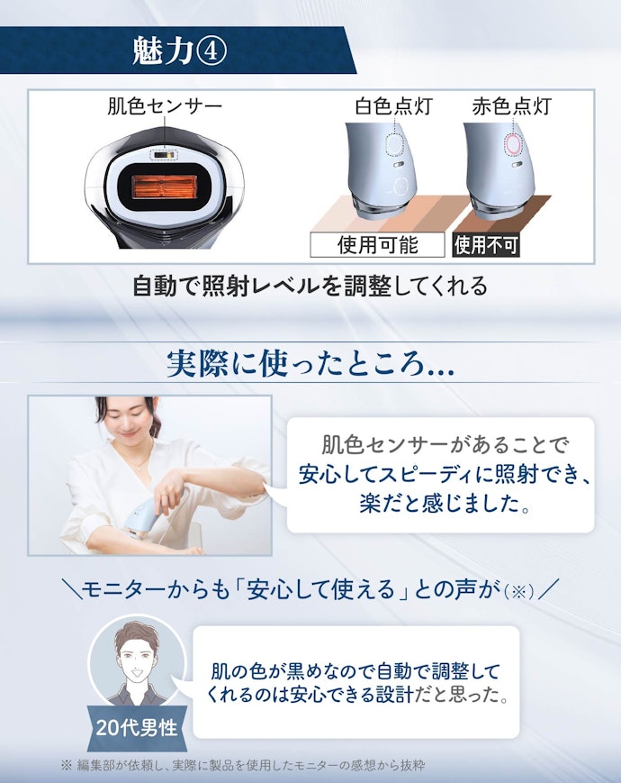 安全性:使う人の肌の色を検知して、自動で光を調整する肌色センサーを搭載