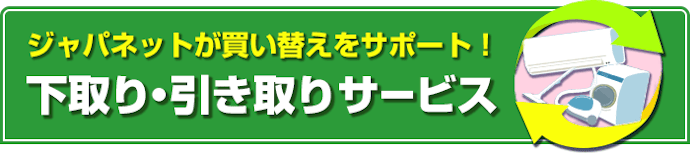 ジャパネットたかた|最大50,000円引き