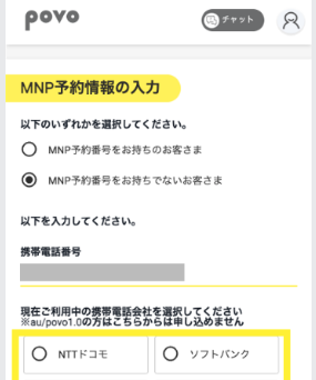 ③MNPワンストップを利用してpovoに申し込む