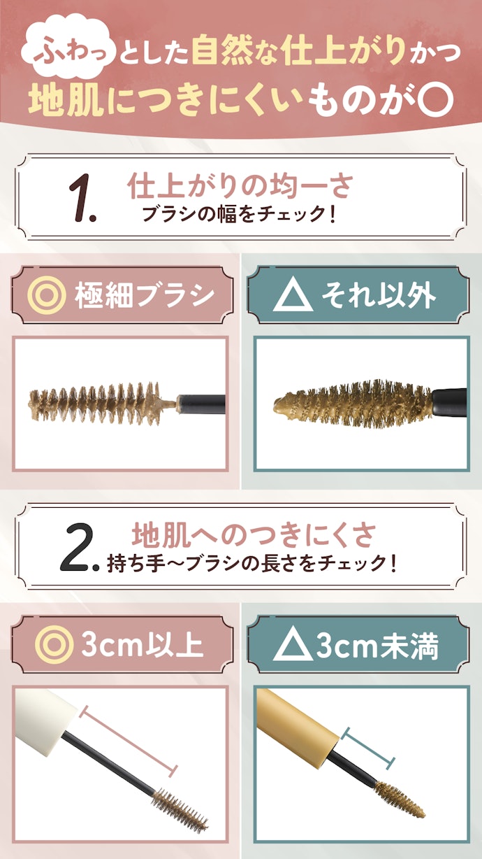 仕上がりによりこだわりたい人は、ブラシの太さと持ち手までの長さも重要