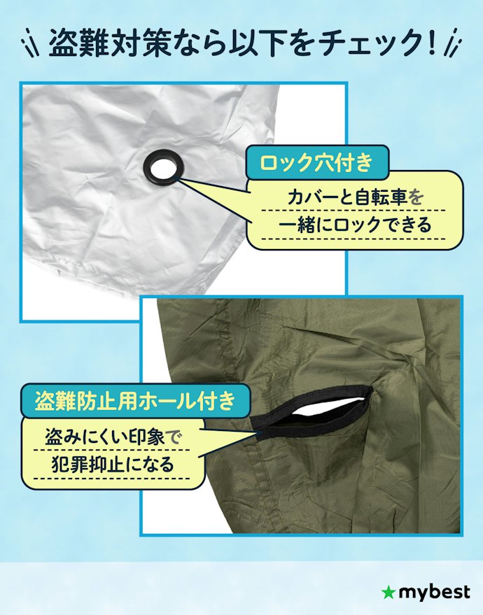 盗難対策を重視するならロック穴付きモデルがおすすめ