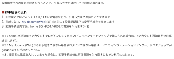 引っ越しをするときはどうなる?