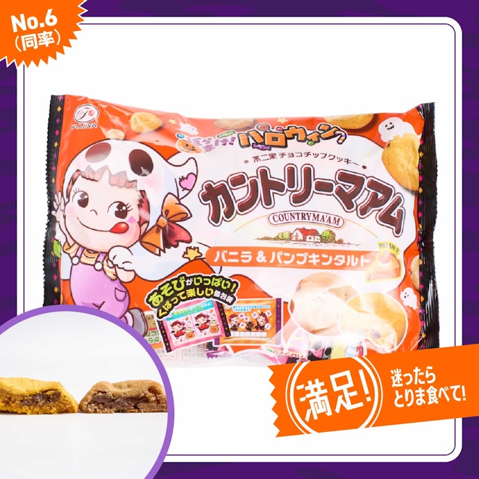 【6位(同率)】イオン「カントリーマアム バニラ&パンプキンタルト」(オープンプライス)