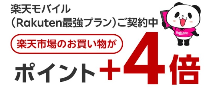 楽天ポイントが貯まりやすくなる