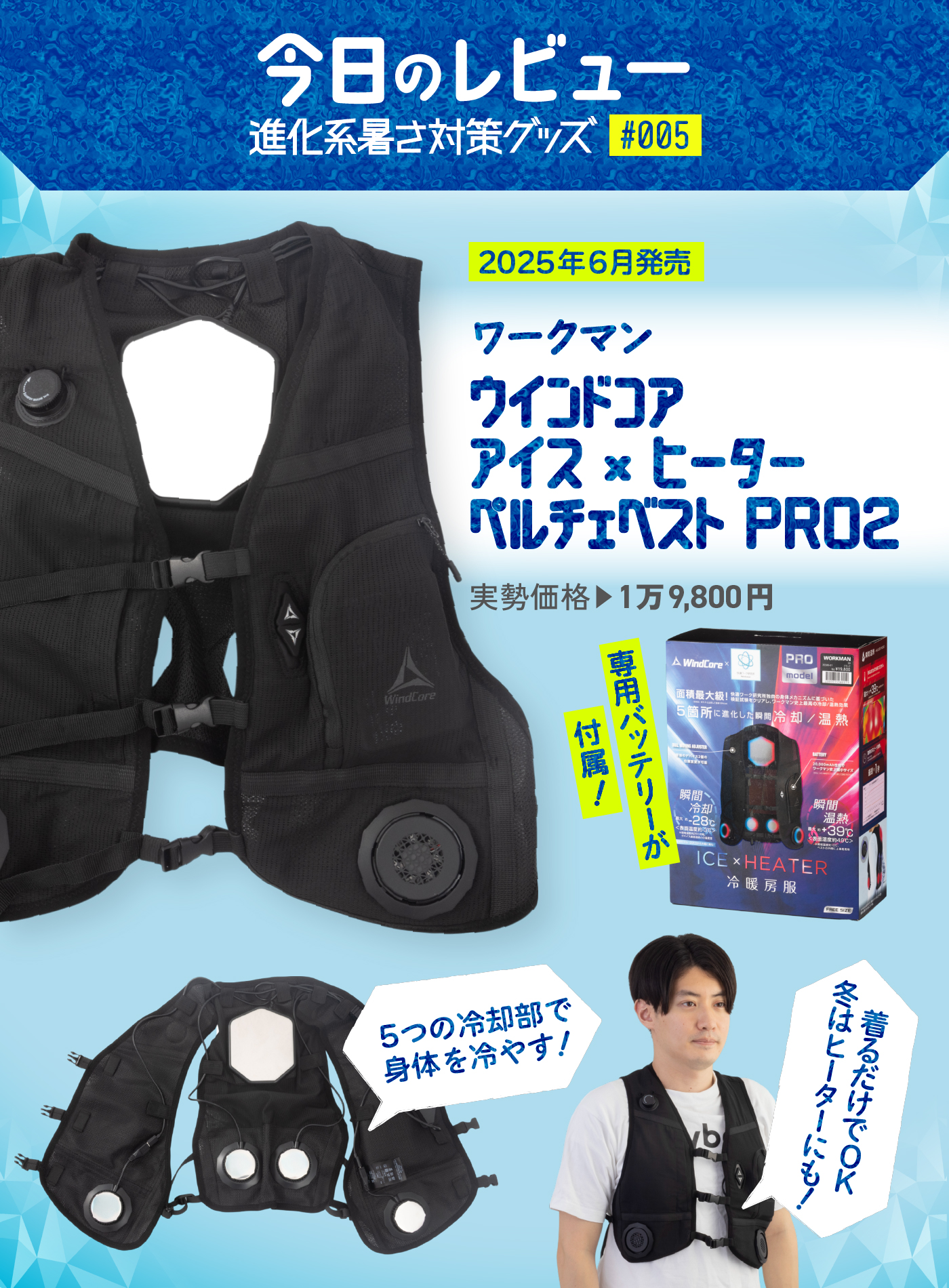 猛暑レビュー】-28℃の冷却!? 完売続出のワークマン「着る冷凍服