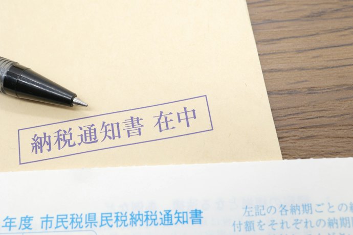 税額通知書