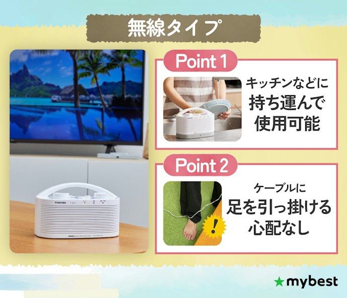接続方式は無線・有線の2種類。持ち運びやすく快適に使える無線タイプがおすすめ