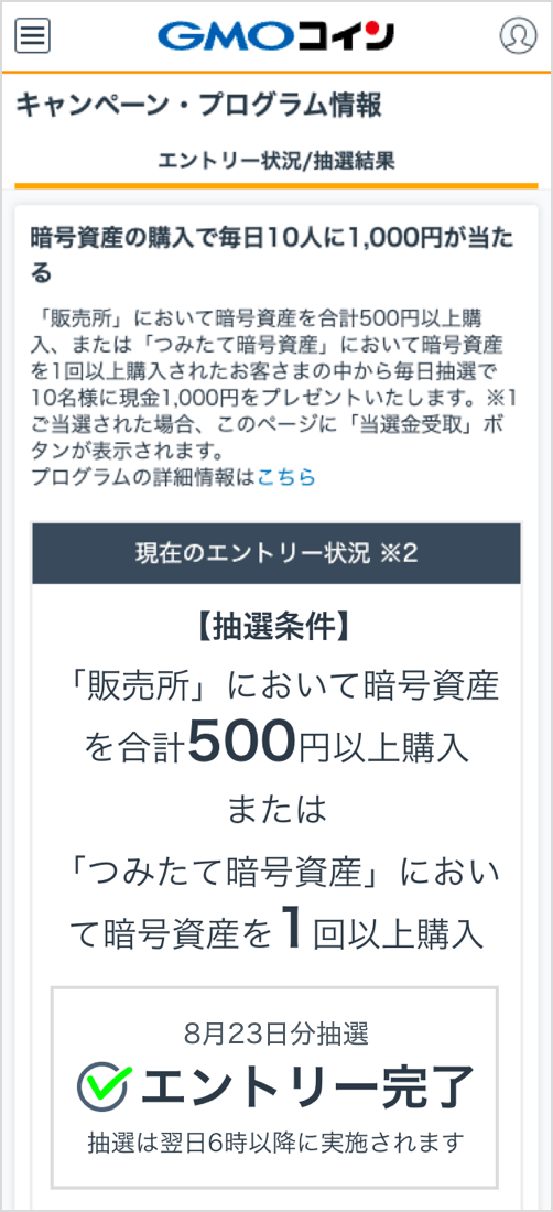 1.暗号資産の購入