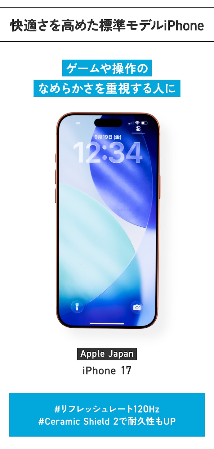 【iPhone】Apple Japan「iPhone 17」(公式価格:129,800円〜)