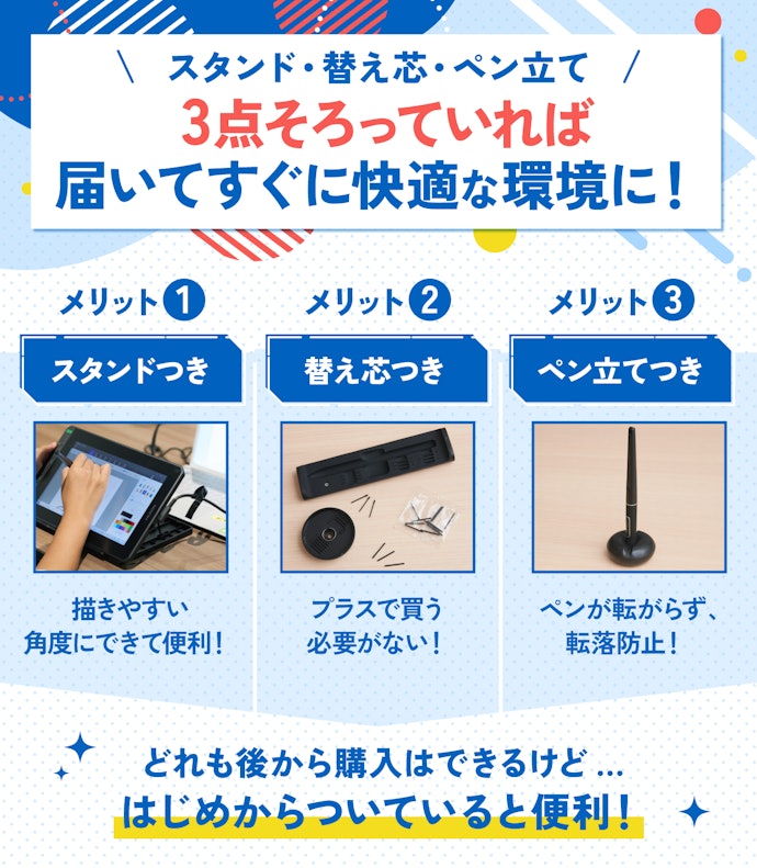 ⑥ 液タブの付属品も要チェック!スタンドつきだとさらに便利。