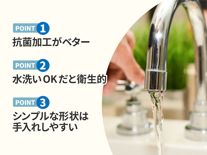 衛生面に配慮し、抗菌加工済みのものや水洗いできるものがおすすめ