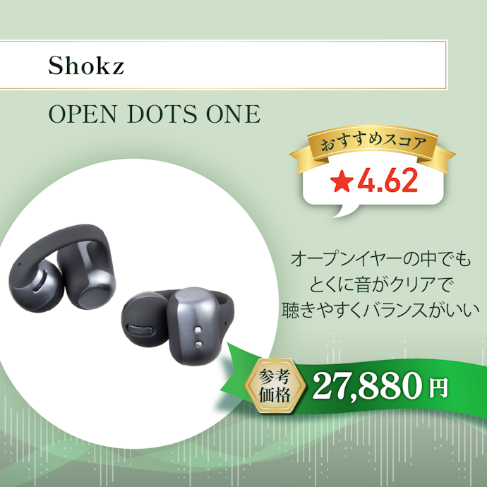 【08/オープンイヤーイヤホン】Shokz Open DOTS ONE