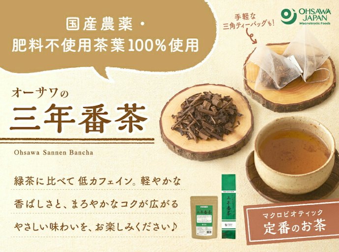 いつもと違うお茶を飲みたい人は特殊製法で作られた番茶に注目