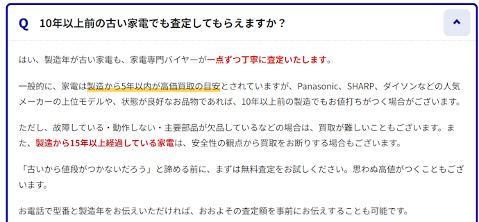 古い・壊れている家電は、買取対象かを先に確認しよう