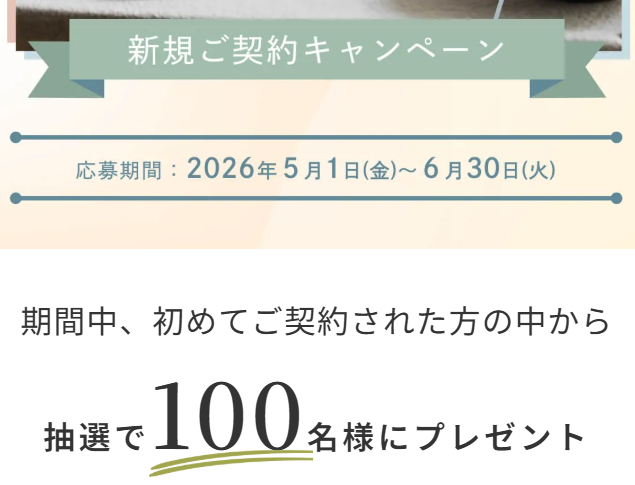ウォータースタンド:抽選でギフトカードが当たる