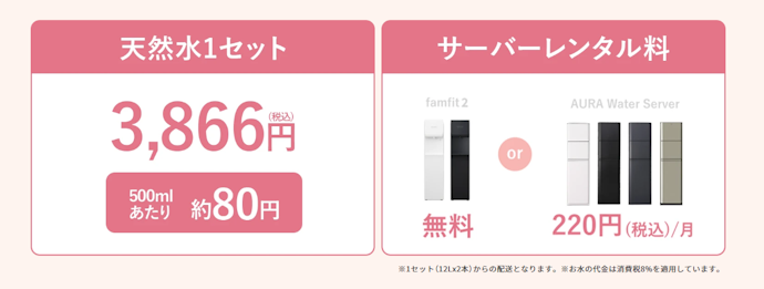 プレミアムウォーター:サーバーレンタル料無料・お水の送料無料