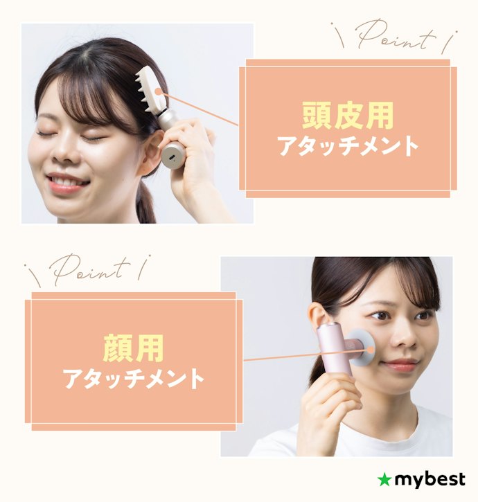 顔や頭皮に使いたいなら、専用アタッチメントをチェック