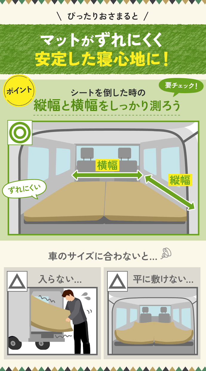 車中泊で使用するなら車のサイズに合ったものを選ぼう