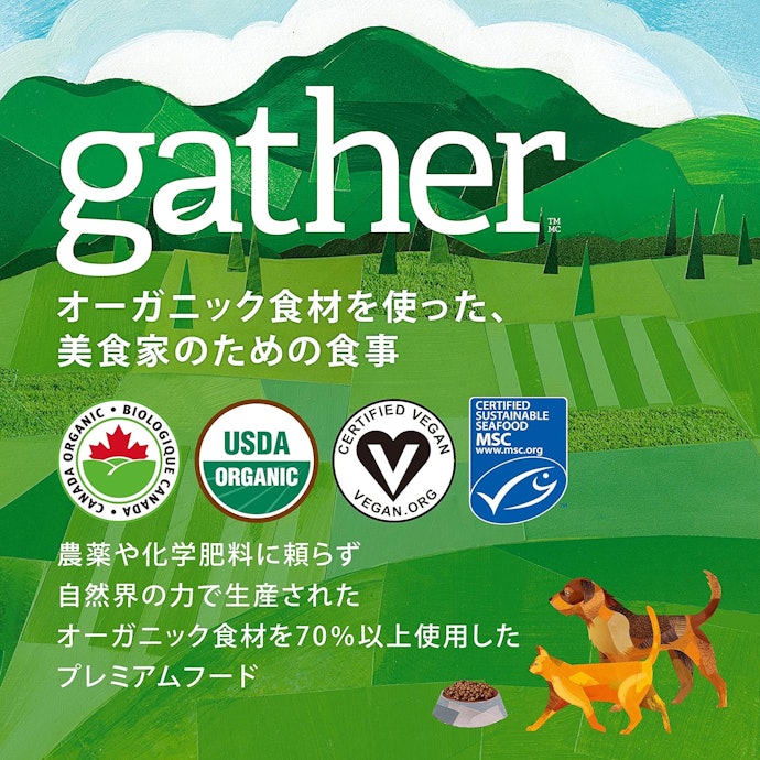 主原料がオーガニックであればベスト
