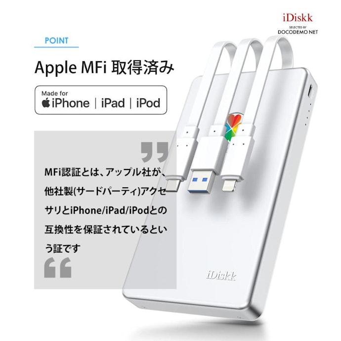 故障や不具合のリスクを減らすために、MFi認証を受けたものがおすすめ