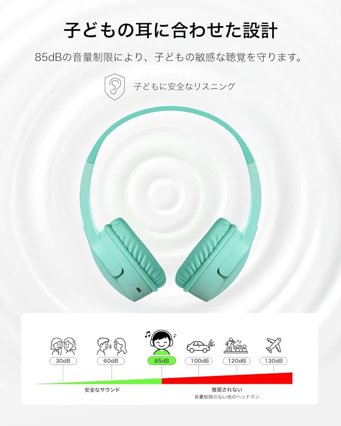 音量制限付きモデルを選ぼう