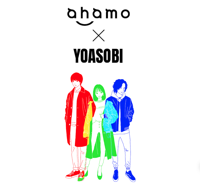 ahamo × YOASOBI スペシャルコンテンツを順次配信!