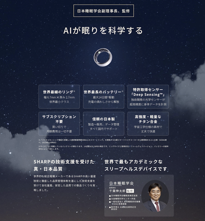 日本発スマートリングの第2世代。2025年12月発売