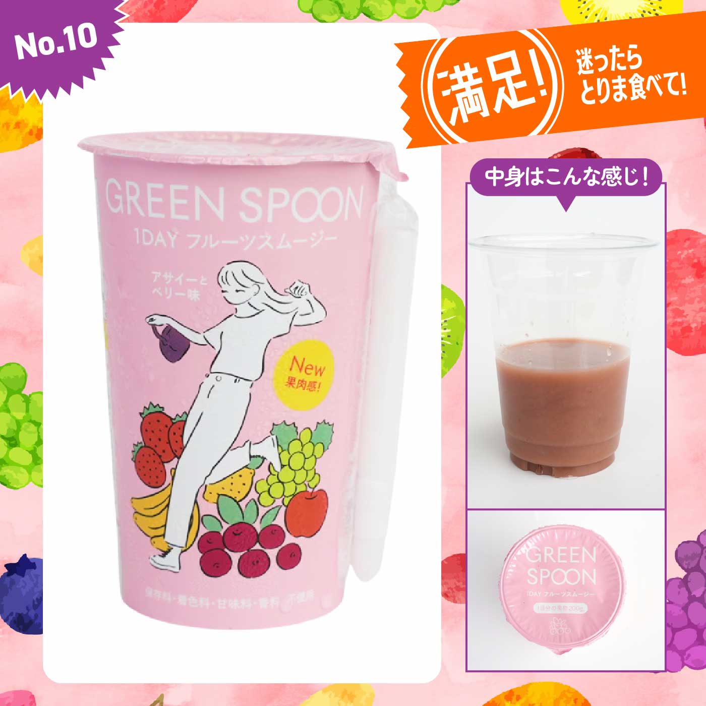 コンビニスムージーはセブンが一強!?】vsローソン、ファミマ…料理研究 