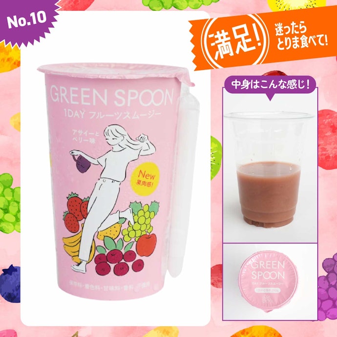 【10位】ファミリーマート「グリーンスプーン フルーツスムージー」(248円)