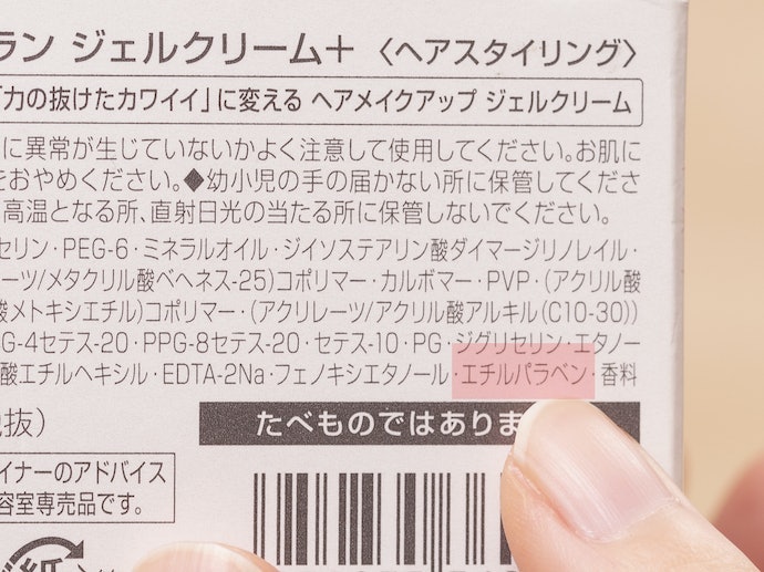 ヘアケアも叶えるなら保湿成分入り。敏感肌ならパラベンフリーを選ぼう
