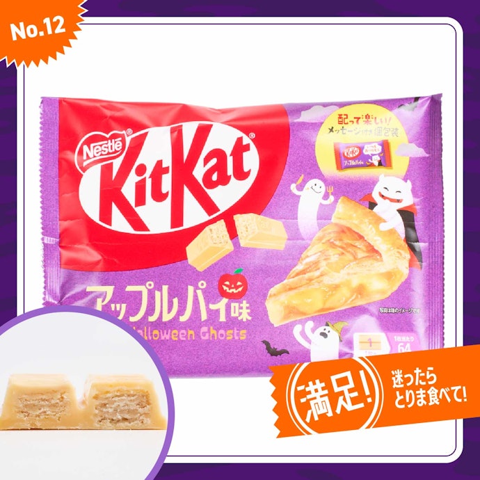【12位】イオン「ネスレKitKat アップルパイ味」