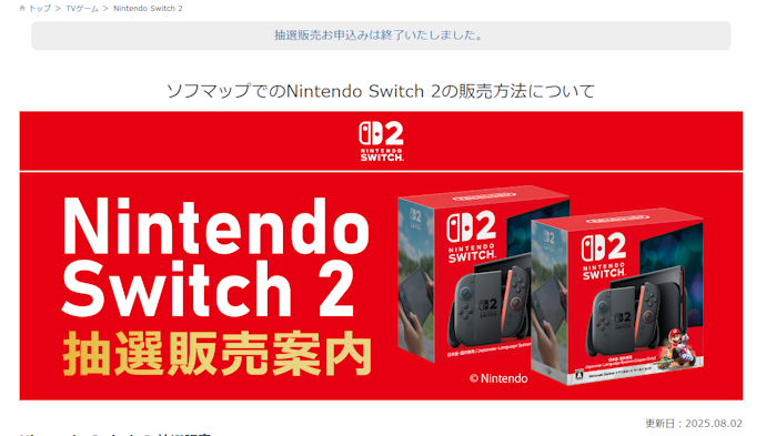 ソフマップで購入する