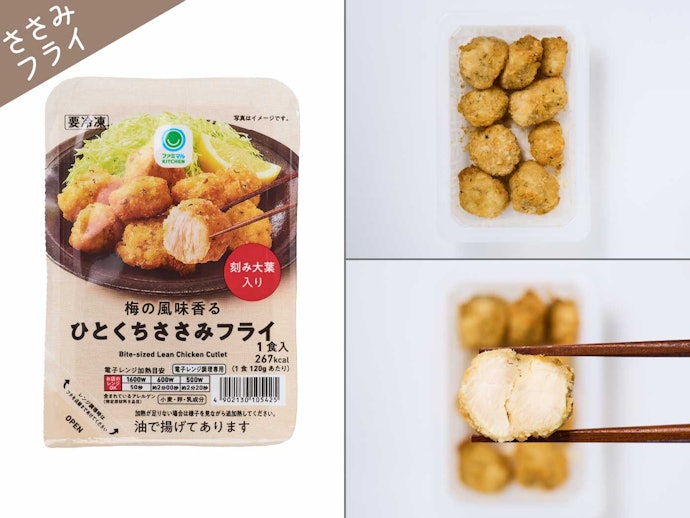 【13位(同率)】ファミリーマート「梅の風味香るひとくちささみフライ」(340円)