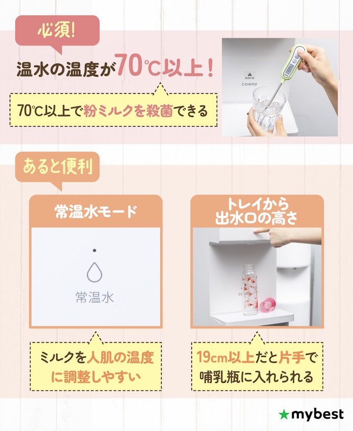 ミルク作りに便利な機能や本体の仕組みを確認しよう