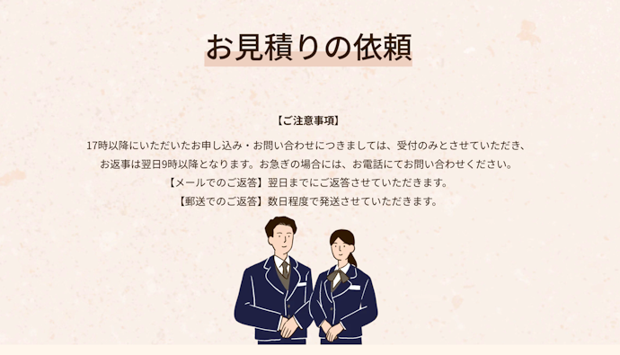 金銭トラブルを防ぐには、見積もりを受けられる葬儀社がおすすめ