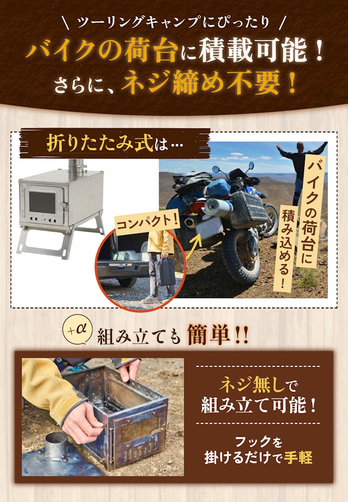 バイクでキャンプに行くなら、折りたたみ式の薪ストーブがおすすめ