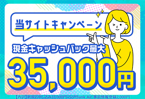 NEXT(ネクスト):最大35,000円
