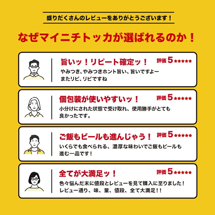 最後はレビューで味や品質を確認しよう
