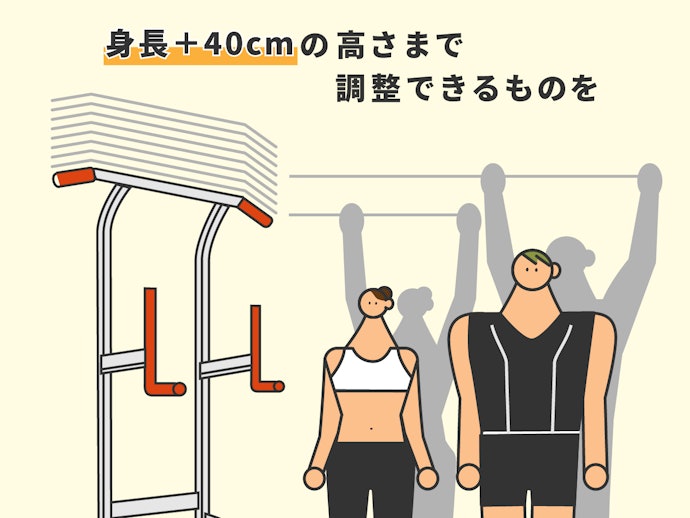 高さが変えられると、強度調整に便利