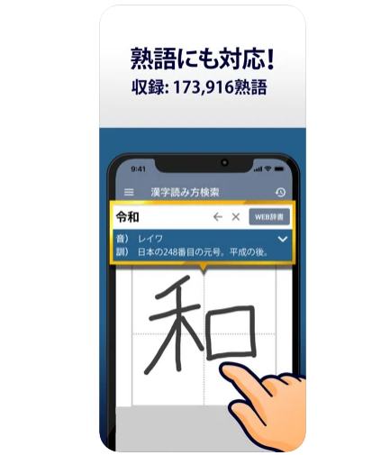 読めない熟語も瞬時に分かる!熟語検索機能付ならより便利に