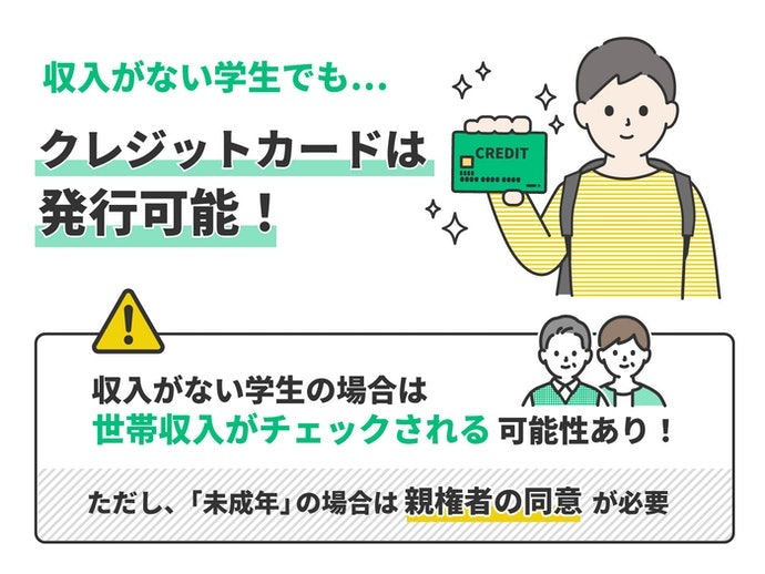 学生でも審査に通る?