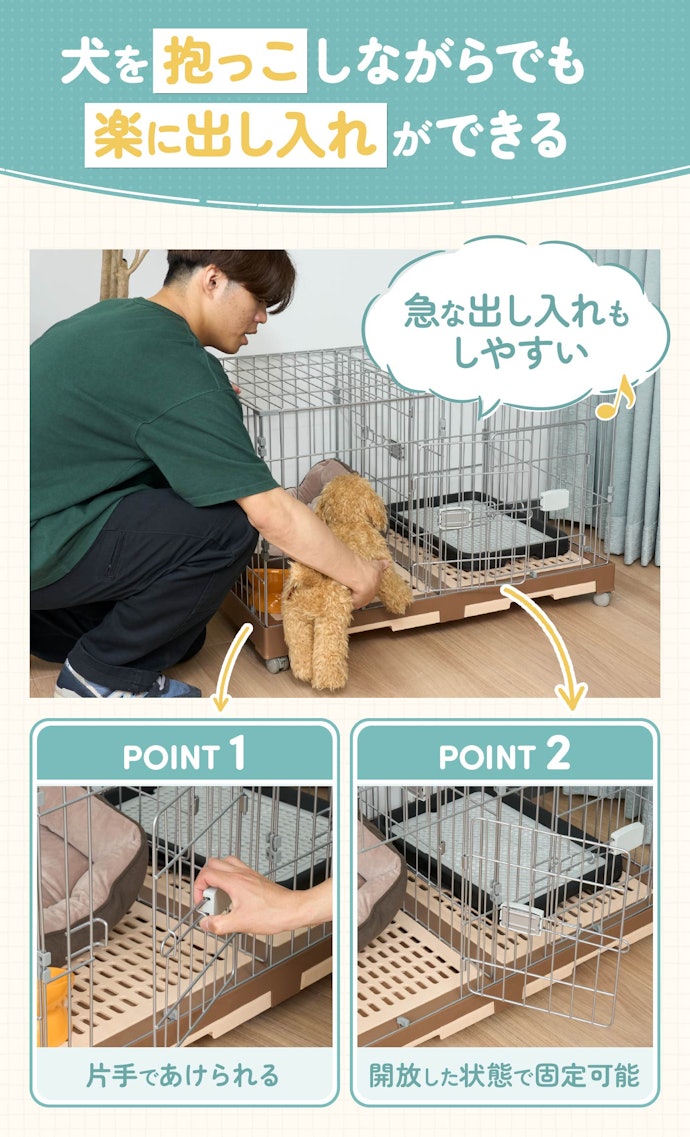 飼い主が開けやすい、片手でロック解除ができて開放機能がついているものがおすすめ