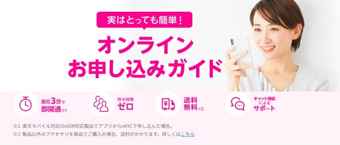 公式サイトで申し込む。電話番号を引き継ぐならMNPワンストップを選択