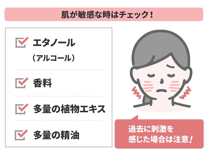 敏感肌ならエタノールや精油には注意。肌の観察やパッチテストも行って