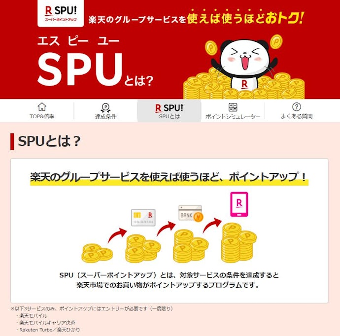 楽天経済圏で暮らす人におすすめ!楽天市場で最大18.0倍還元される
